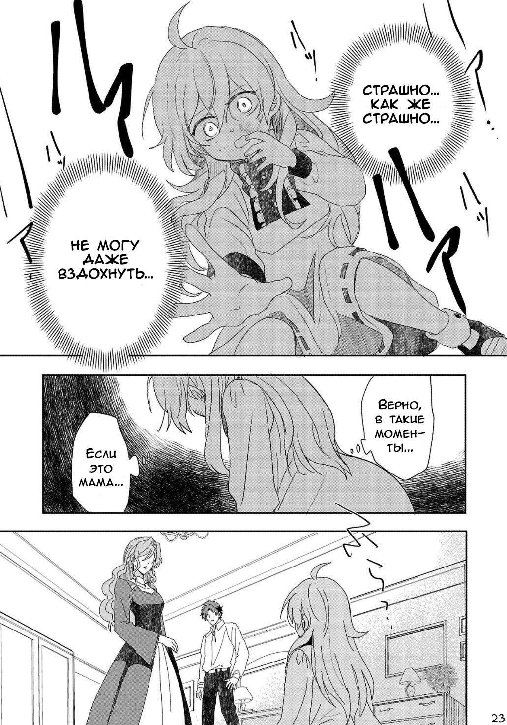 Глава 1 - страница 23