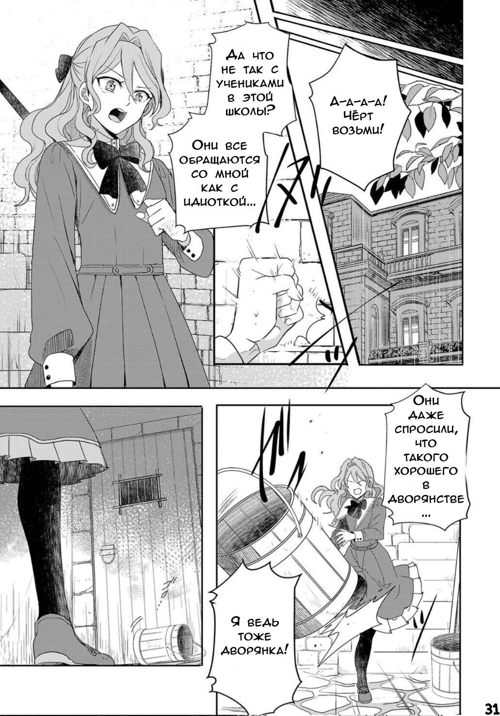 Глава 1 - страница 31