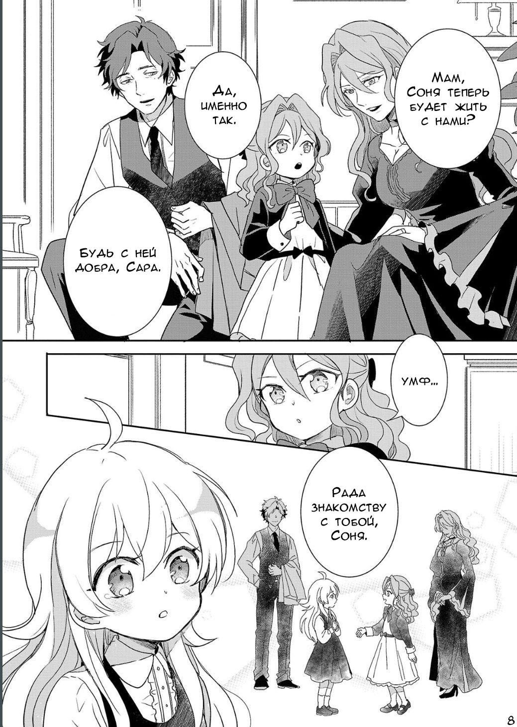 Глава 1 - страница 8