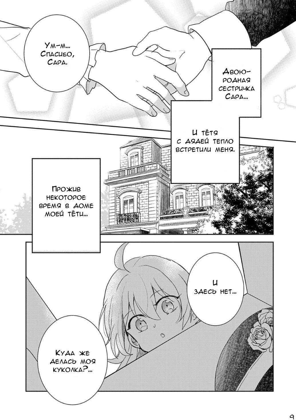 Глава 1 - страница 9