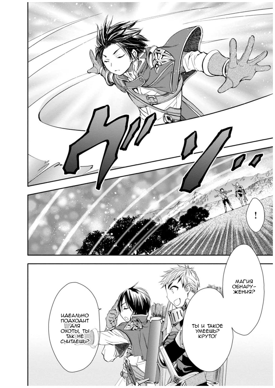 Глава 1: Я проснулся и... - страница 11