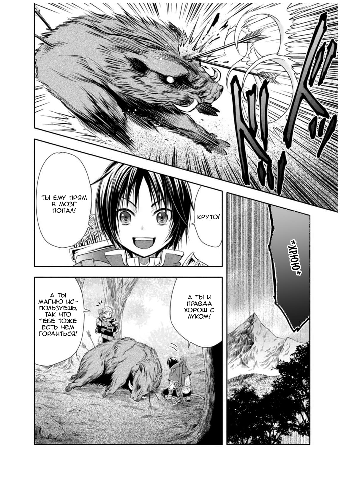 Глава 1: Я проснулся и... - страница 15