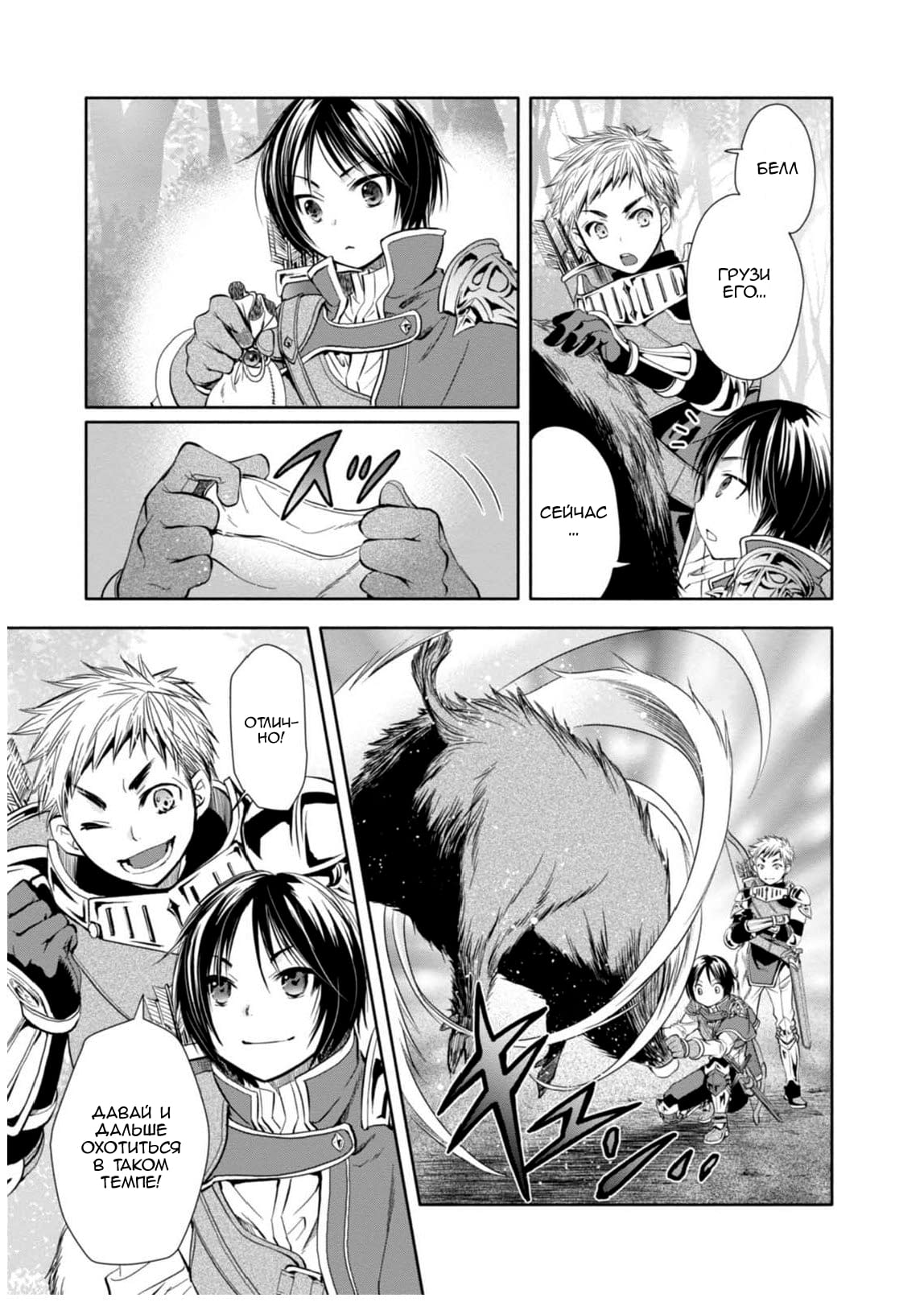 Глава 1: Я проснулся и... - страница 16