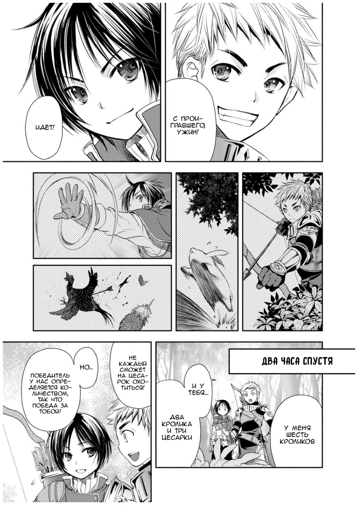 Глава 1: Я проснулся и... - страница 18
