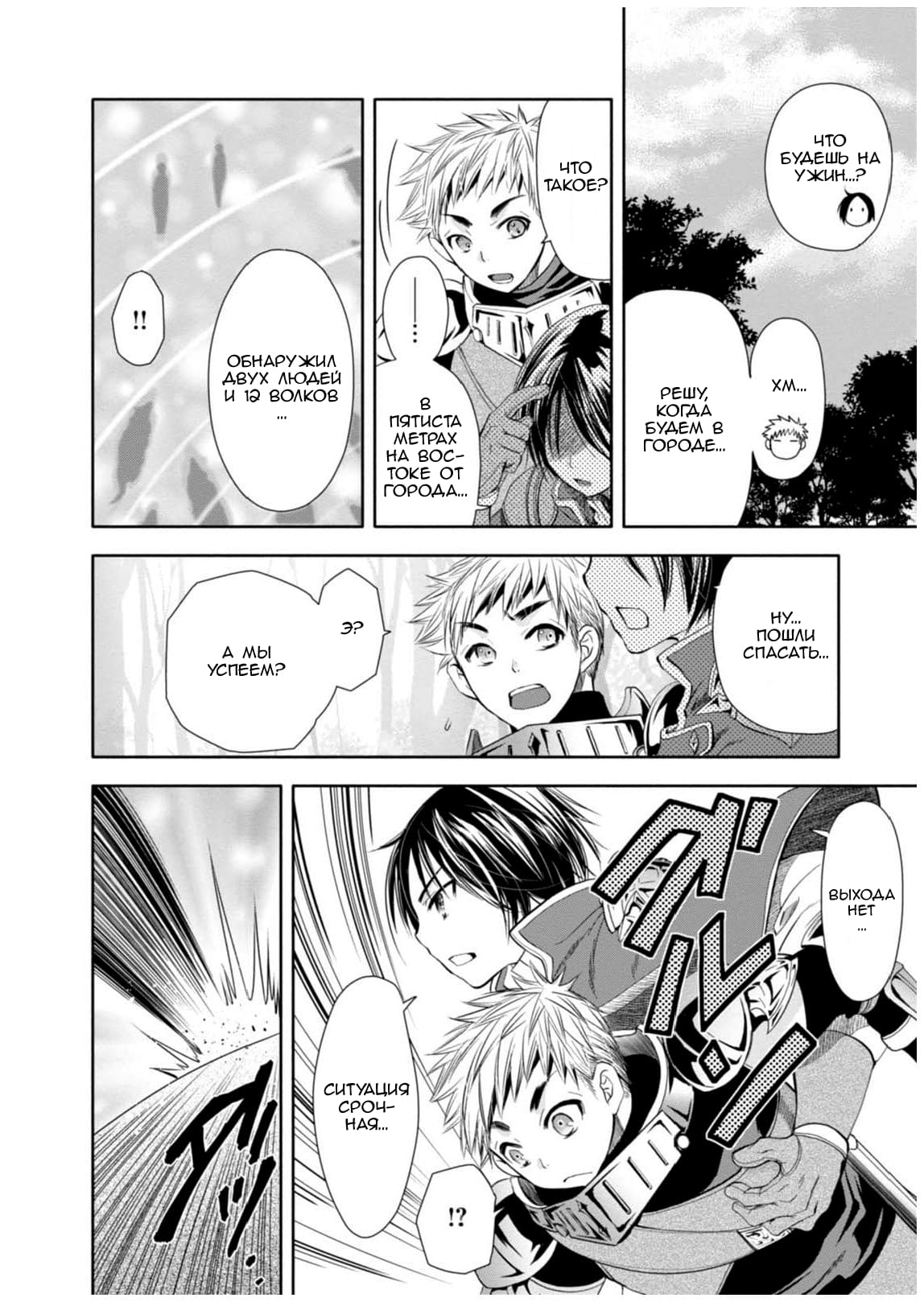 Глава 1: Я проснулся и... - страница 19