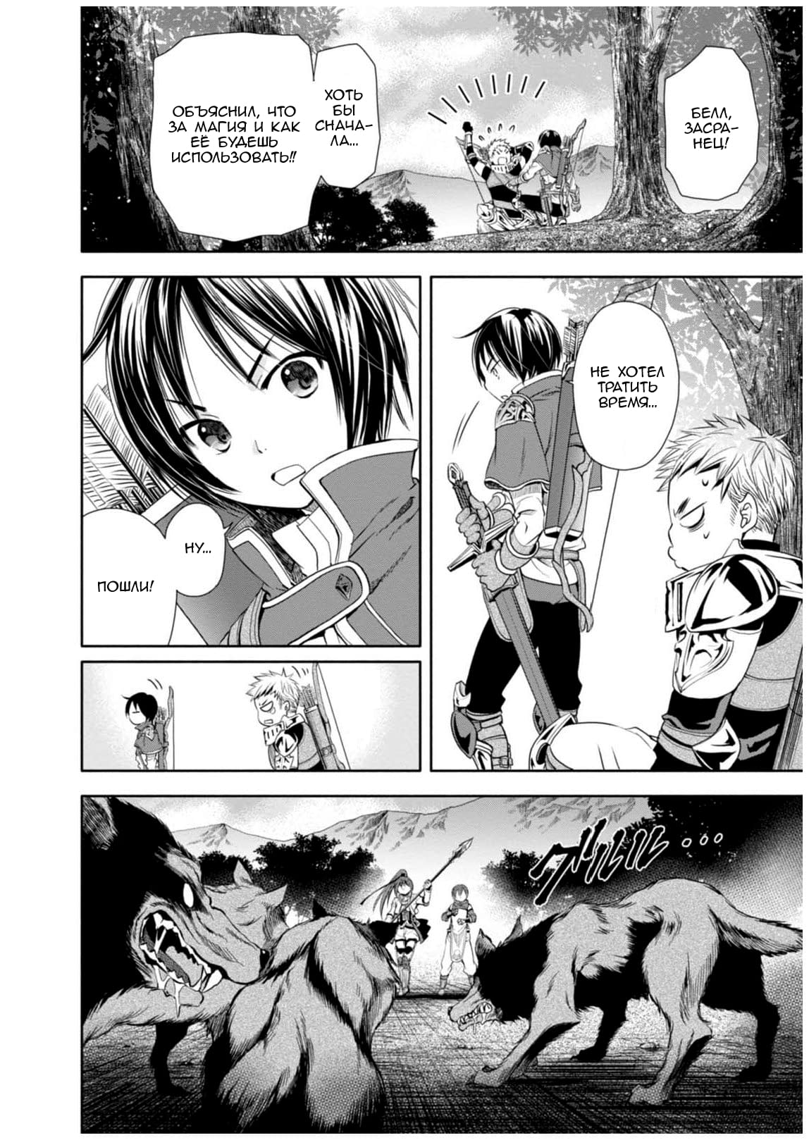 Глава 1: Я проснулся и... - страница 21