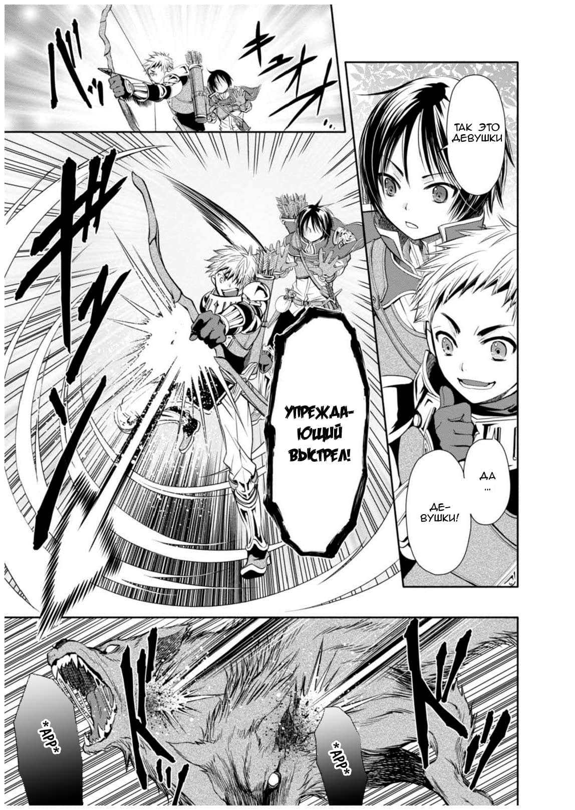 Глава 1: Я проснулся и... - страница 22