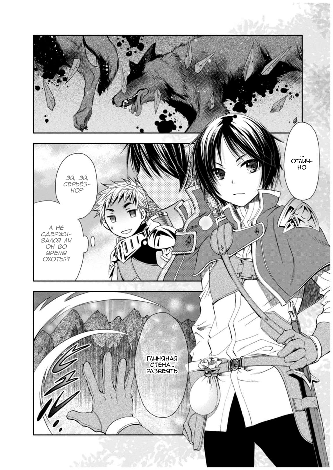 Глава 1: Я проснулся и... - страница 25