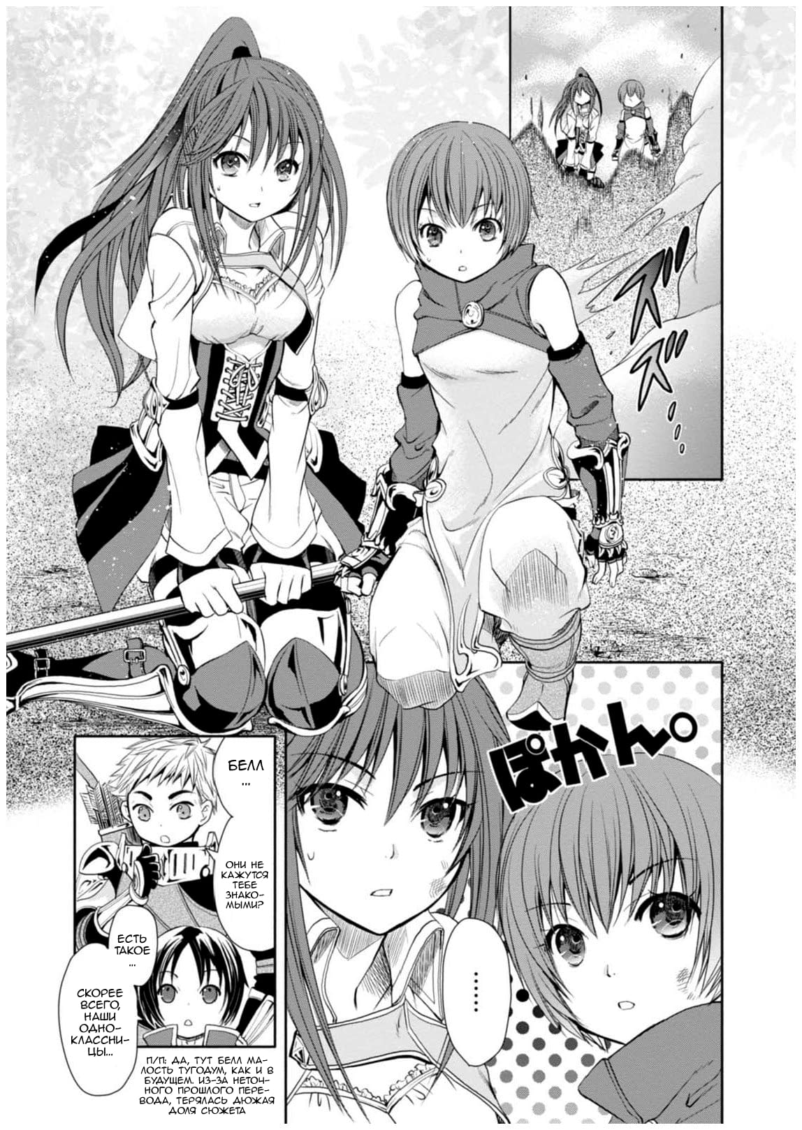 Глава 1: Я проснулся и... - страница 26