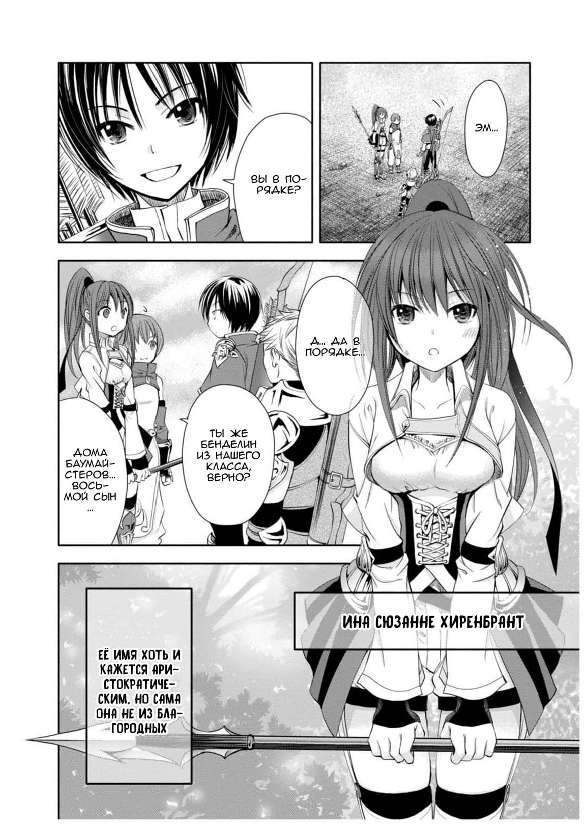 Глава 1: Я проснулся и... - страница 27