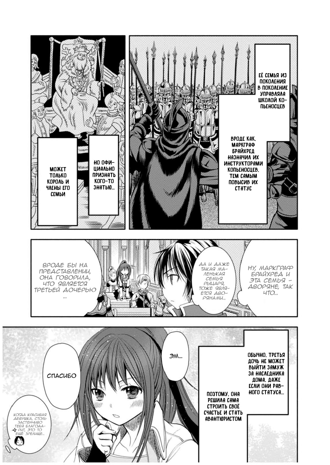 Глава 1: Я проснулся и... - страница 28