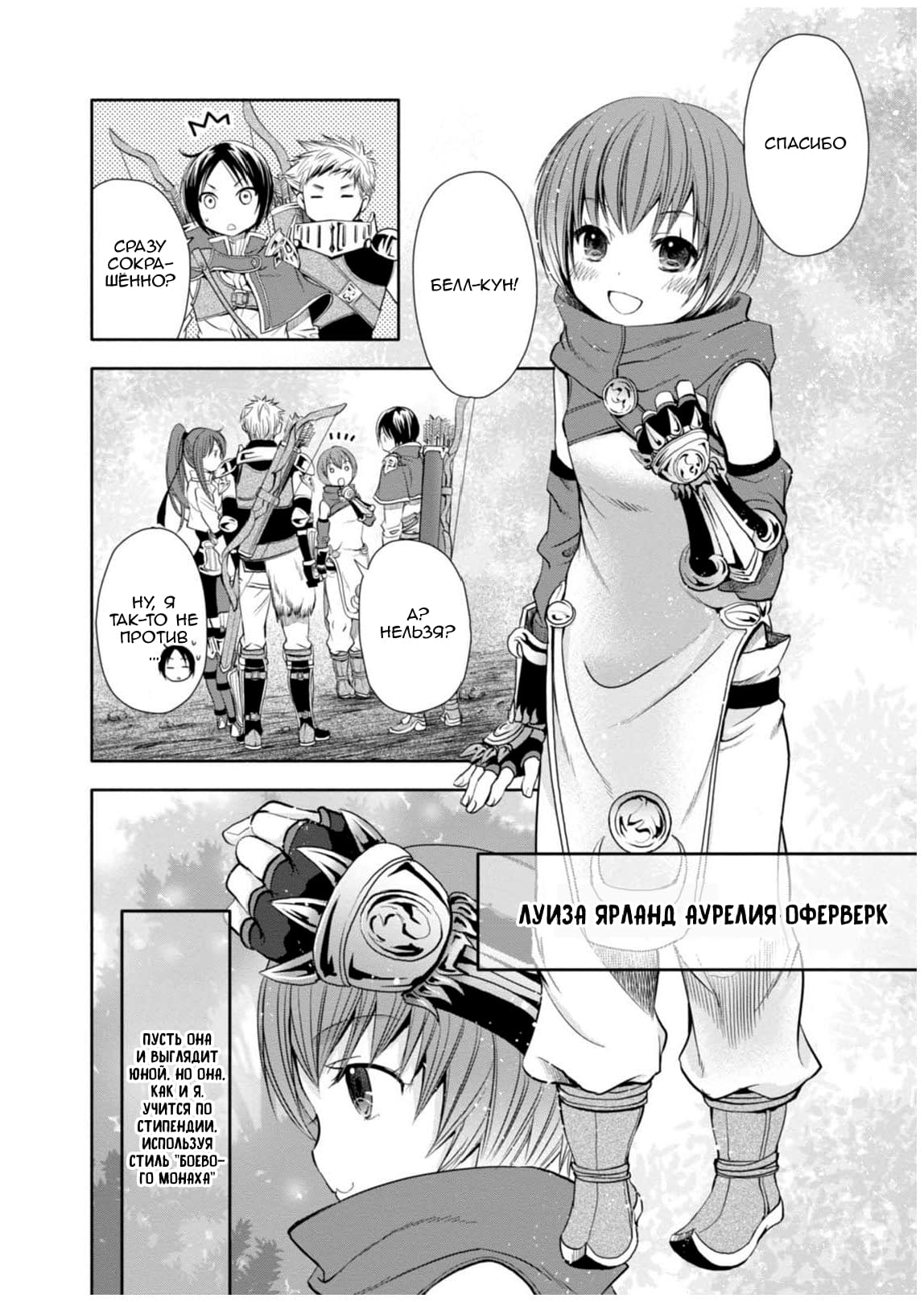 Глава 1: Я проснулся и... - страница 29