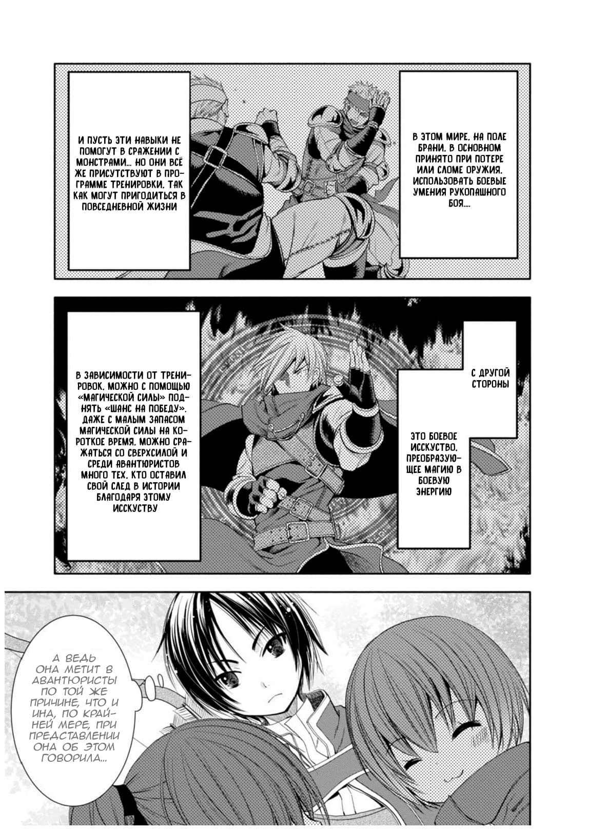 Глава 1: Я проснулся и... - страница 30