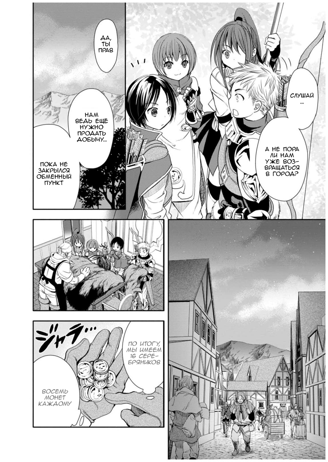 Глава 1: Я проснулся и... - страница 31