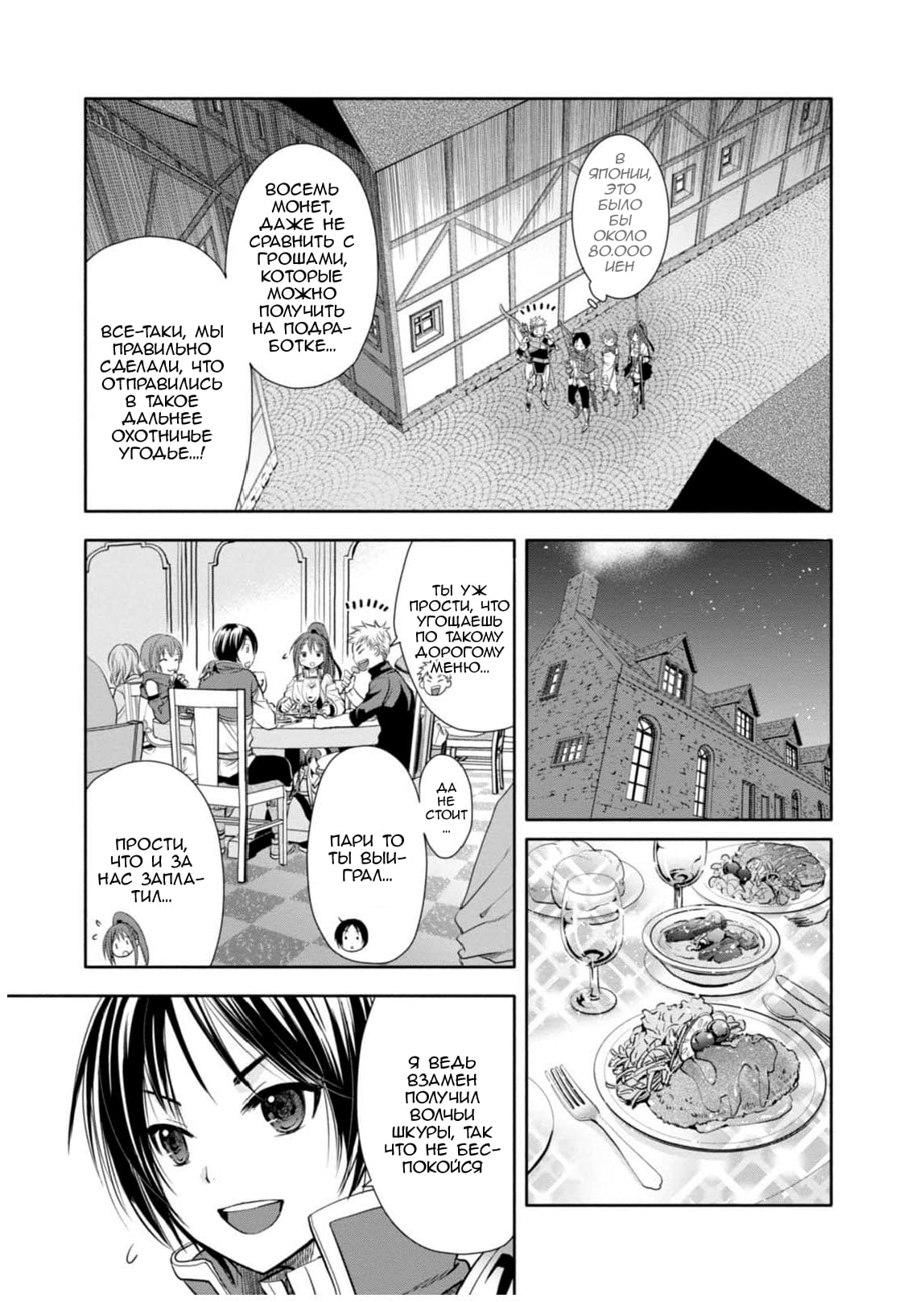 Глава 1: Я проснулся и... - страница 32