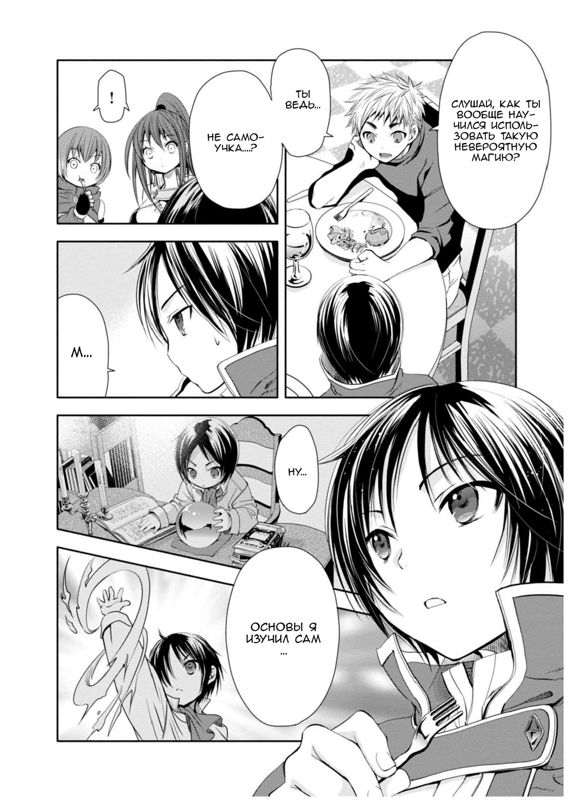 Глава 1: Я проснулся и... - страница 35