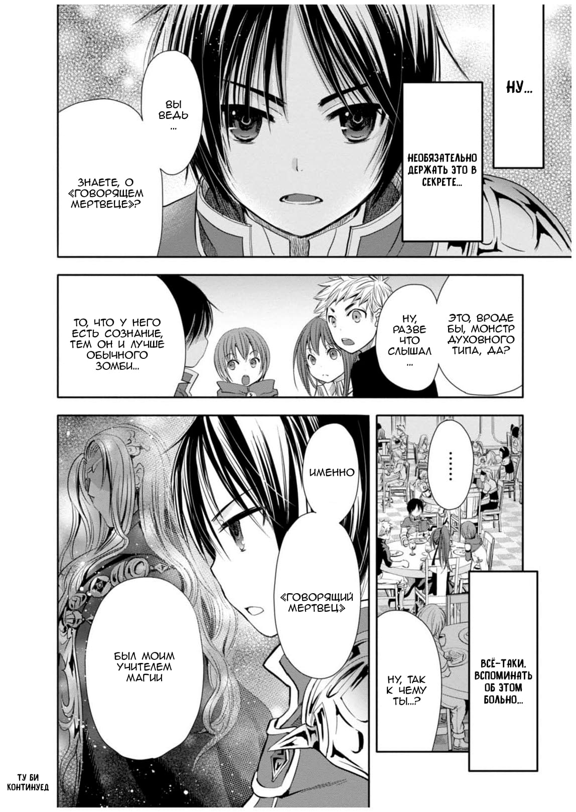 Глава 1: Я проснулся и... - страница 37