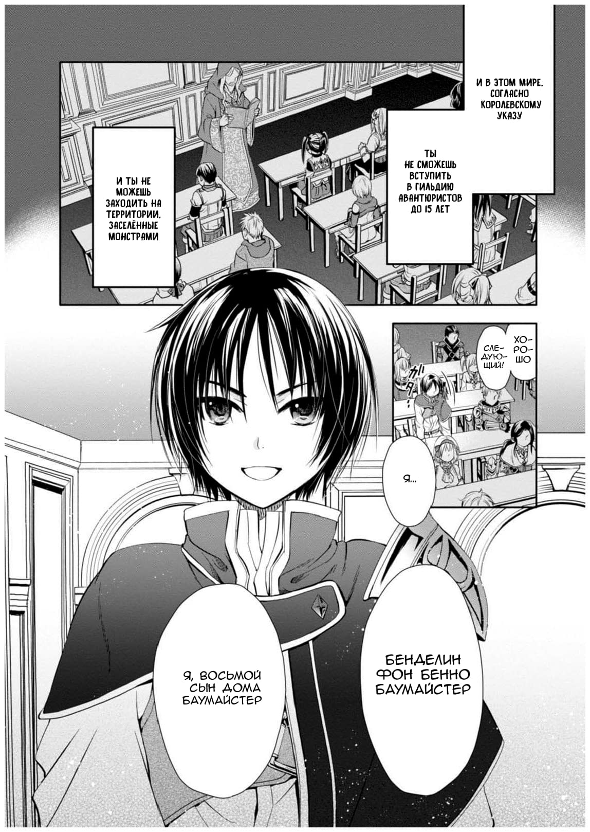 Глава 1: Я проснулся и... - страница 5