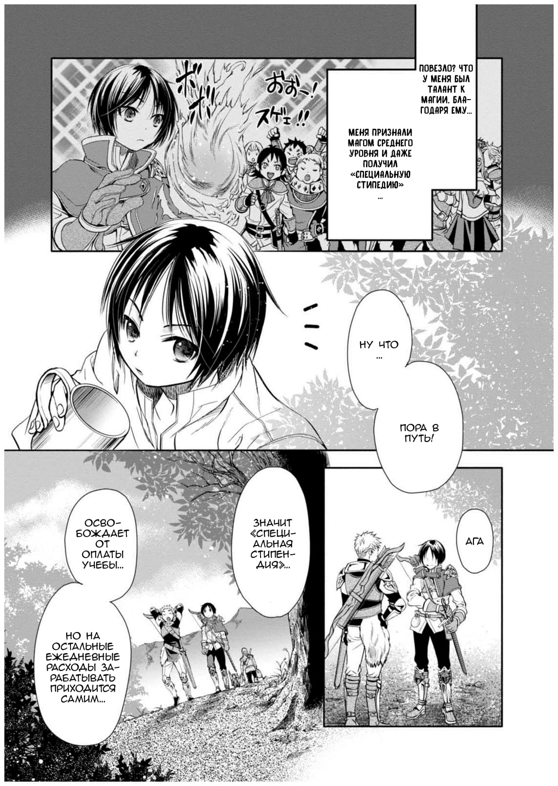 Глава 1: Я проснулся и... - страница 6