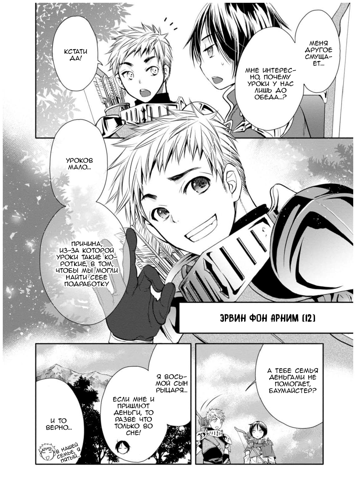 Глава 1: Я проснулся и... - страница 7