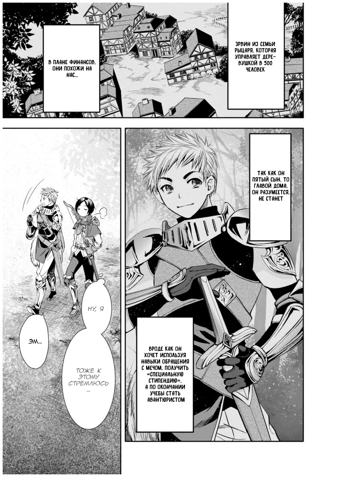 Глава 1: Я проснулся и... - страница 8