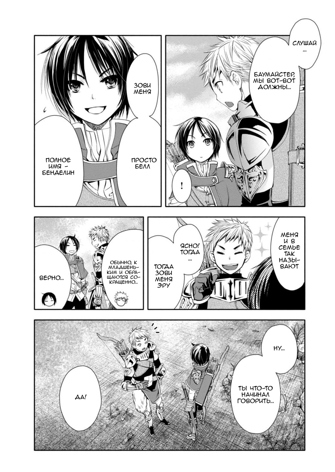 Глава 1: Я проснулся и... - страница 9