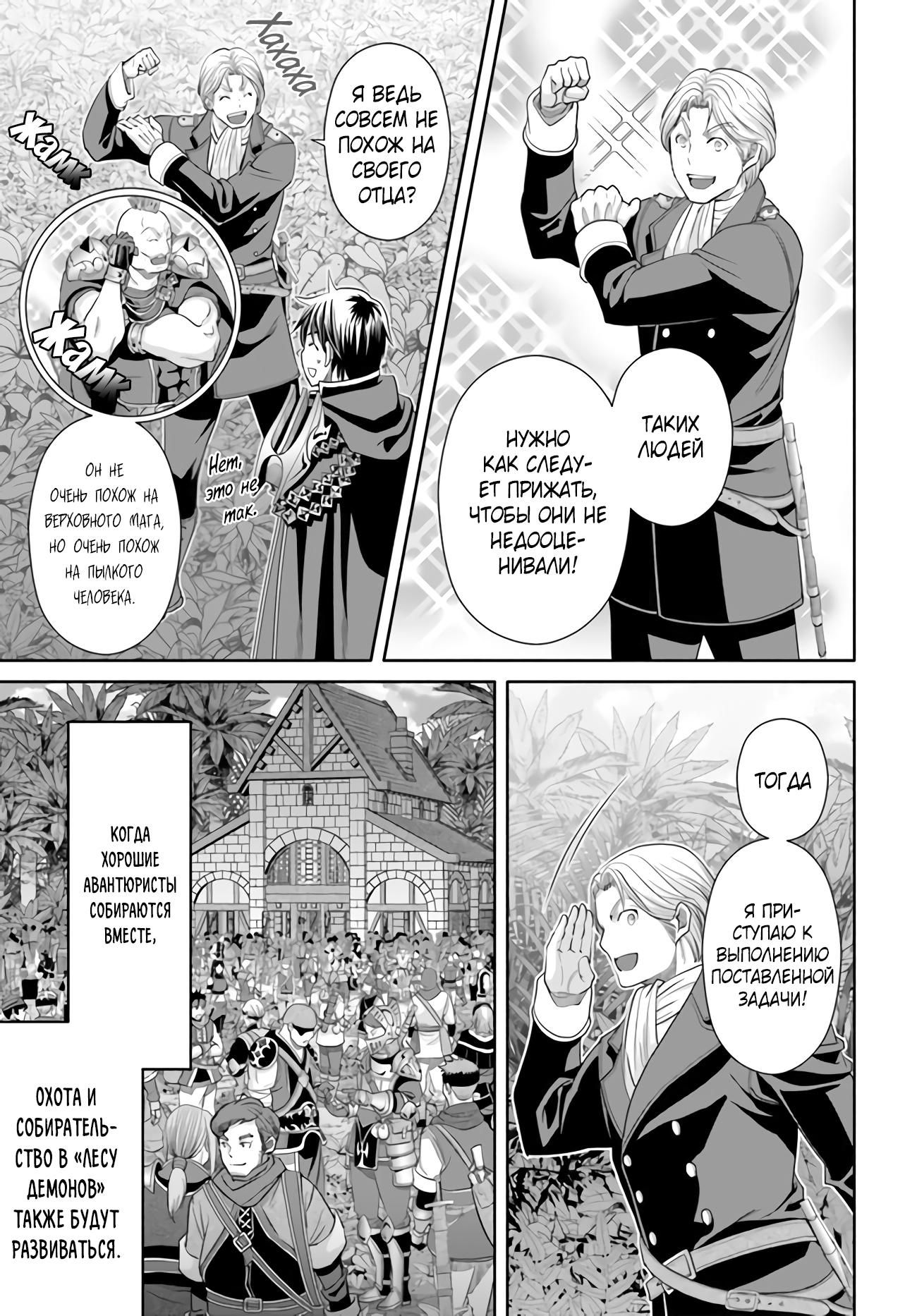 Глава 86: Новые вассалы и Катарина. - страница 10