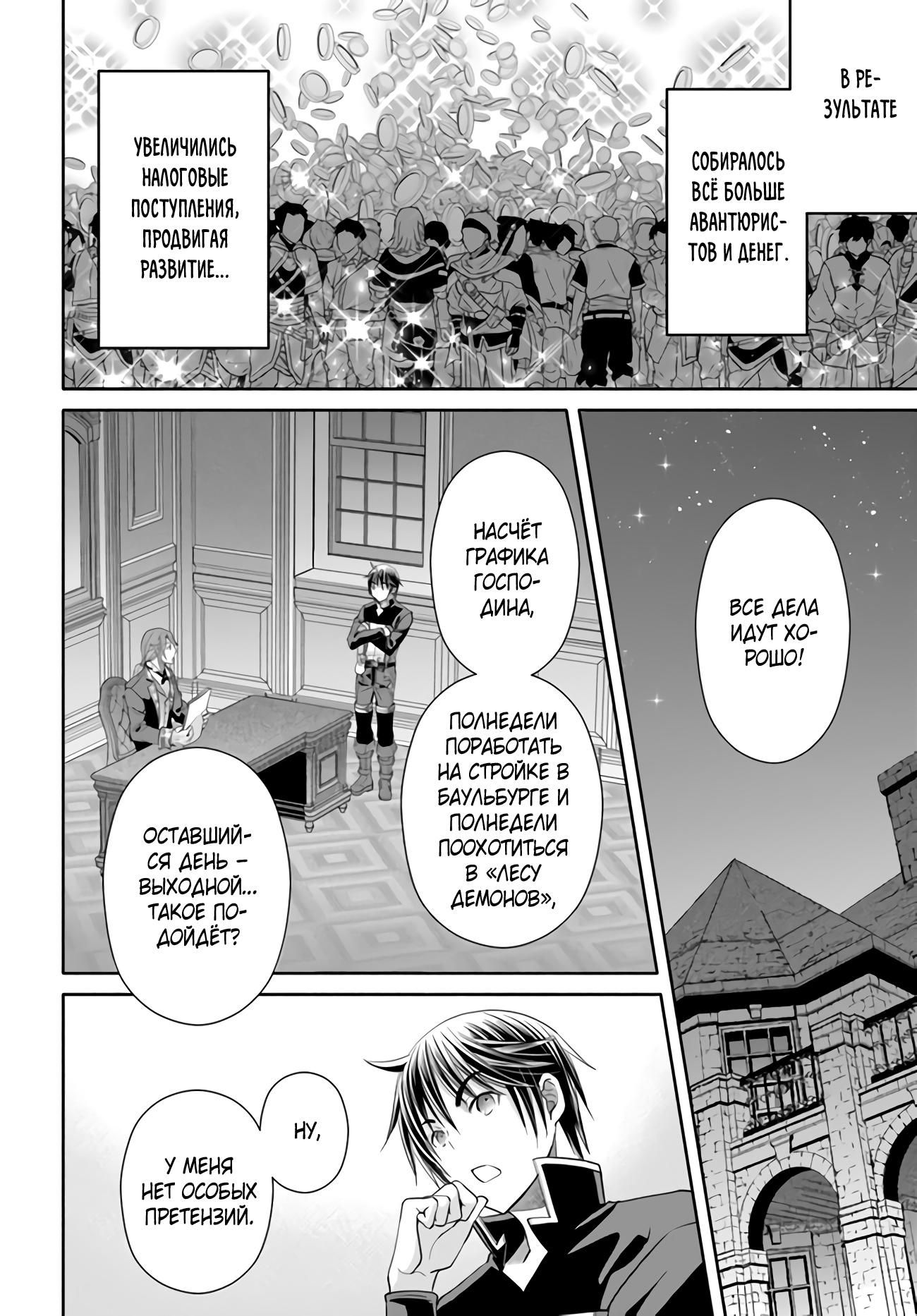 Глава 86: Новые вассалы и Катарина. - страница 11