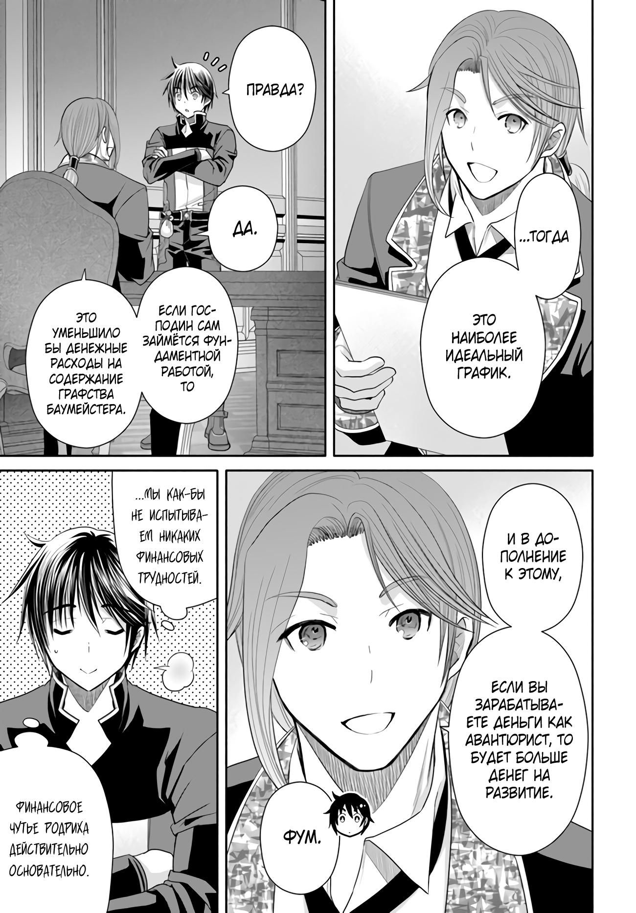 Глава 86: Новые вассалы и Катарина. - страница 12