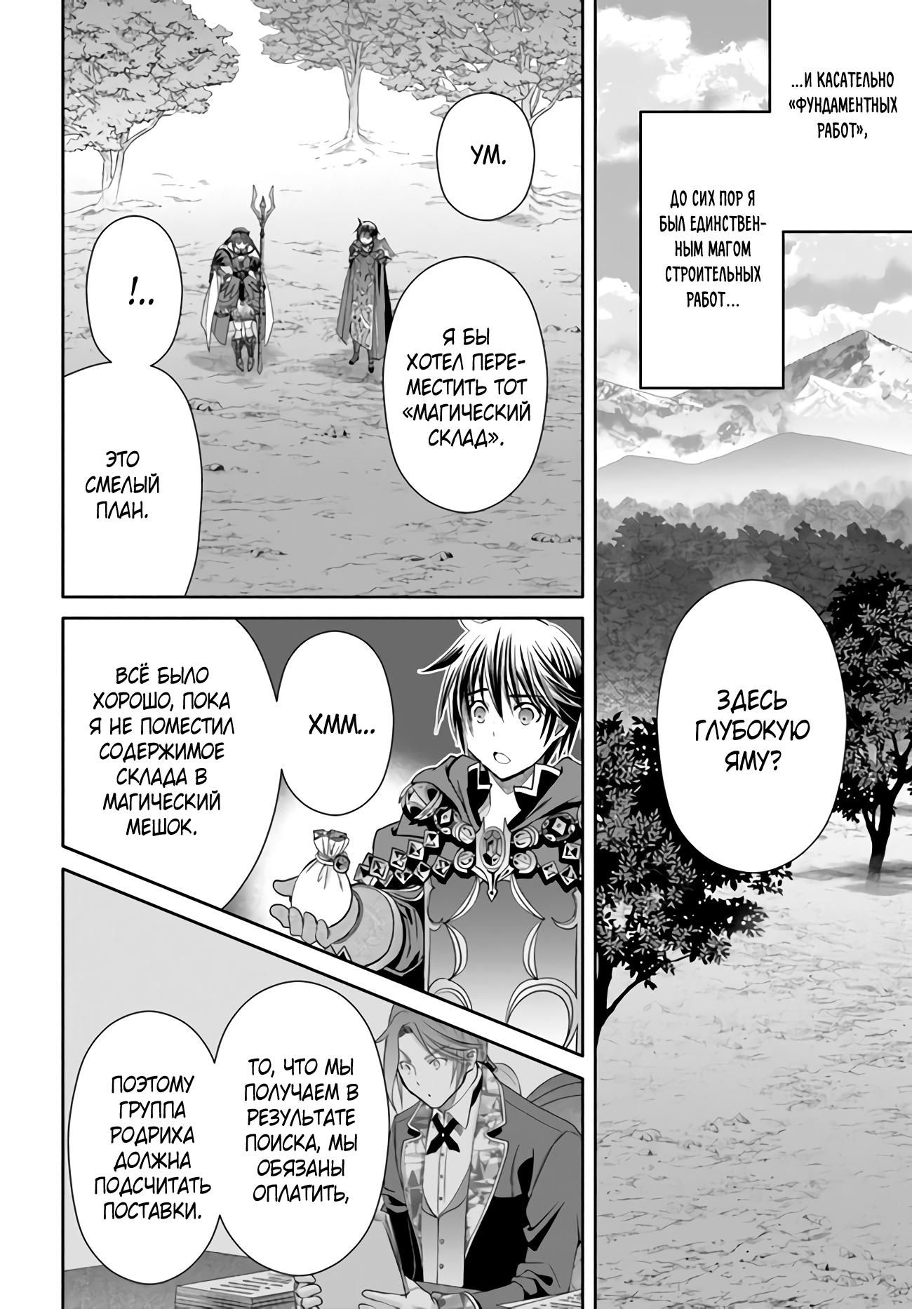 Глава 86: Новые вассалы и Катарина. - страница 13