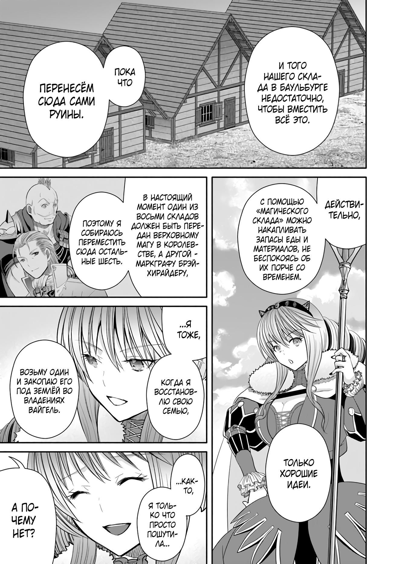 Глава 86: Новые вассалы и Катарина. - страница 14