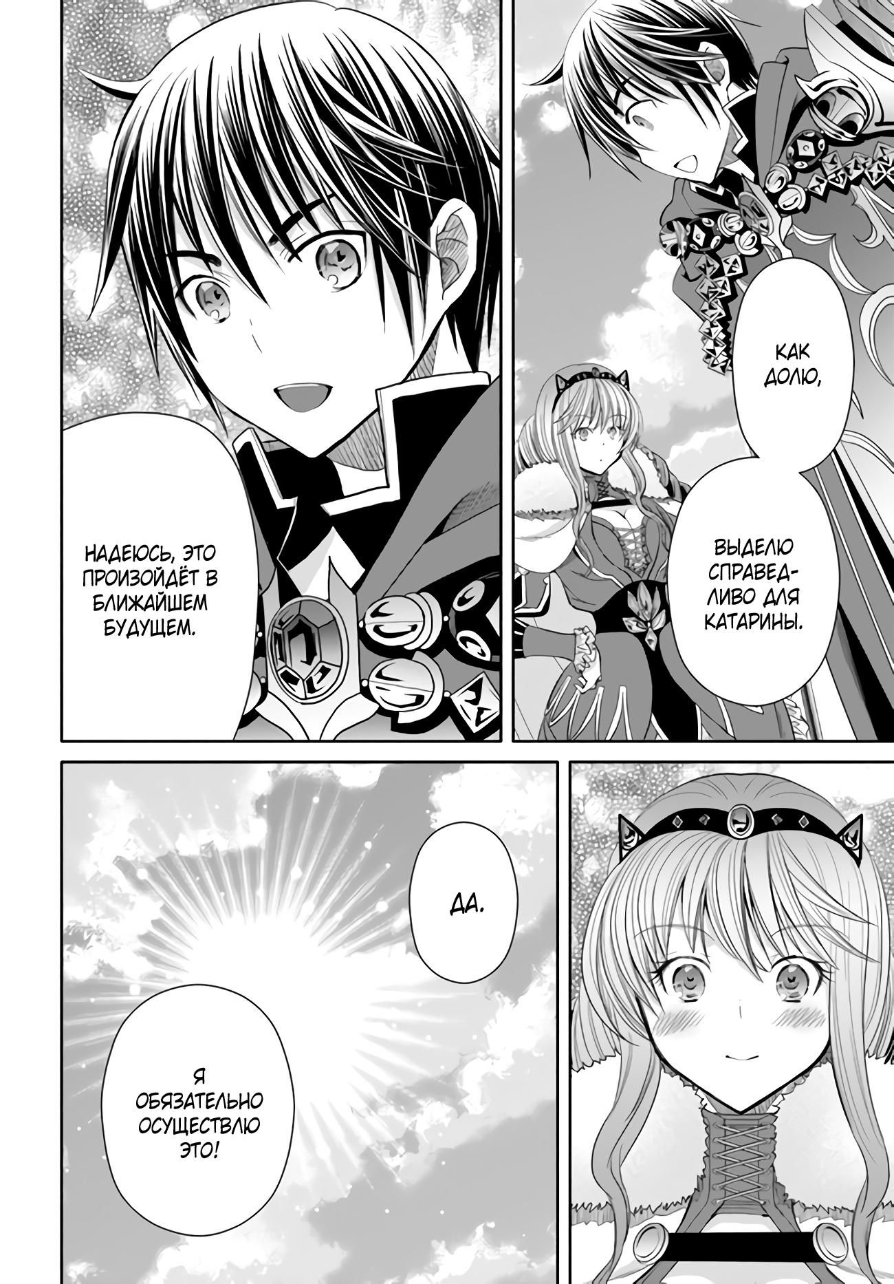 Глава 86: Новые вассалы и Катарина. - страница 15