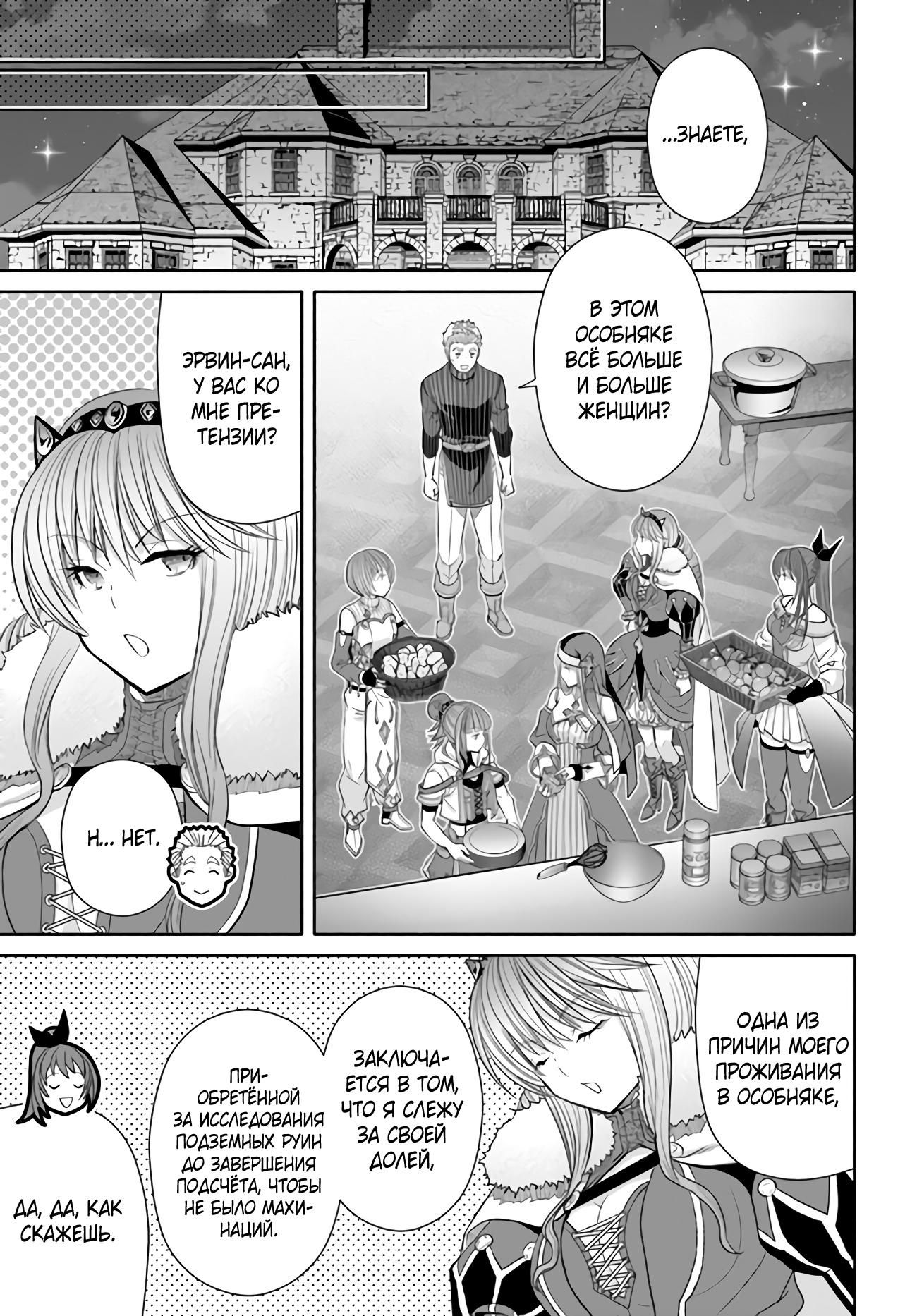 Глава 86: Новые вассалы и Катарина. - страница 16