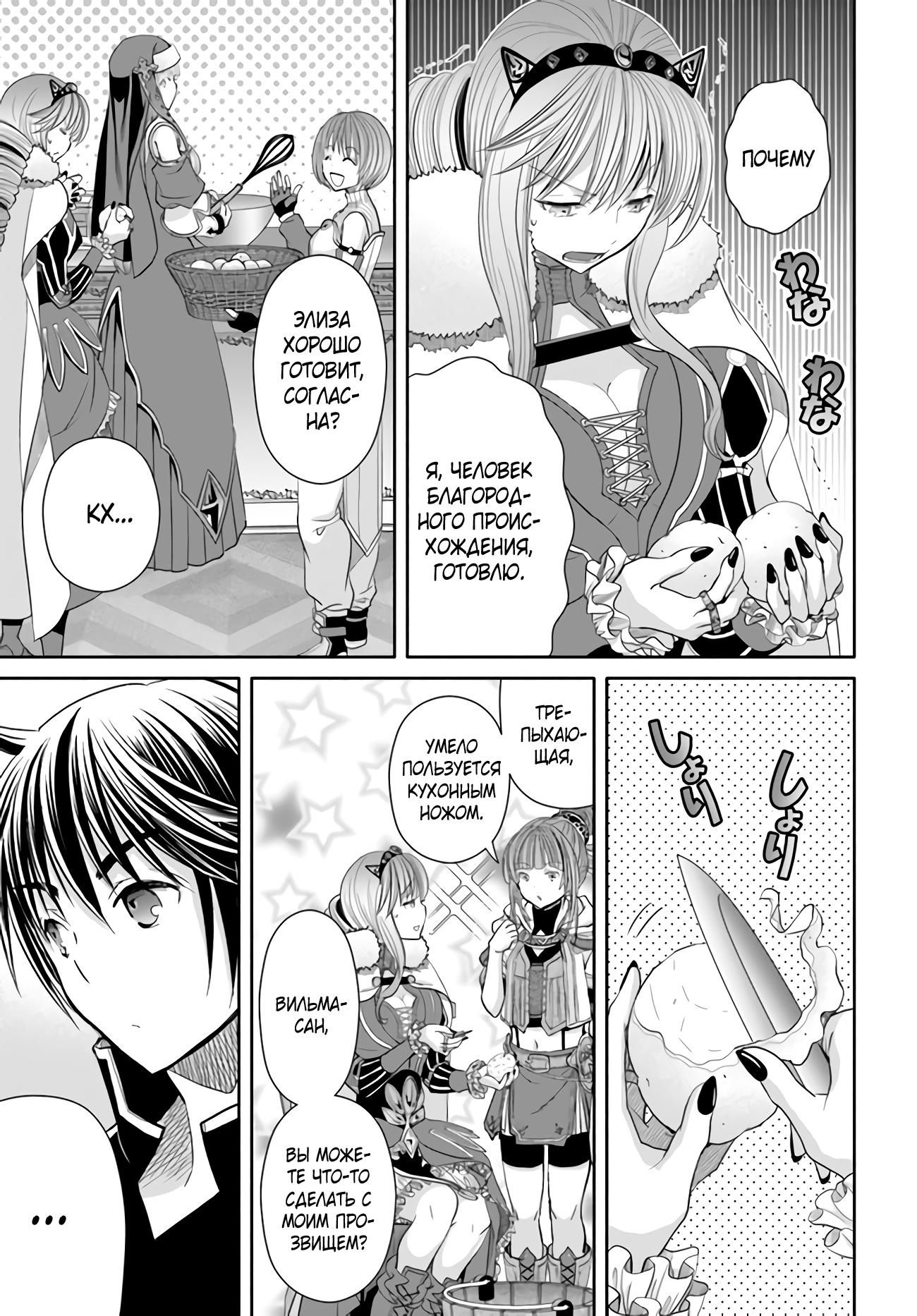 Глава 86: Новые вассалы и Катарина. - страница 18