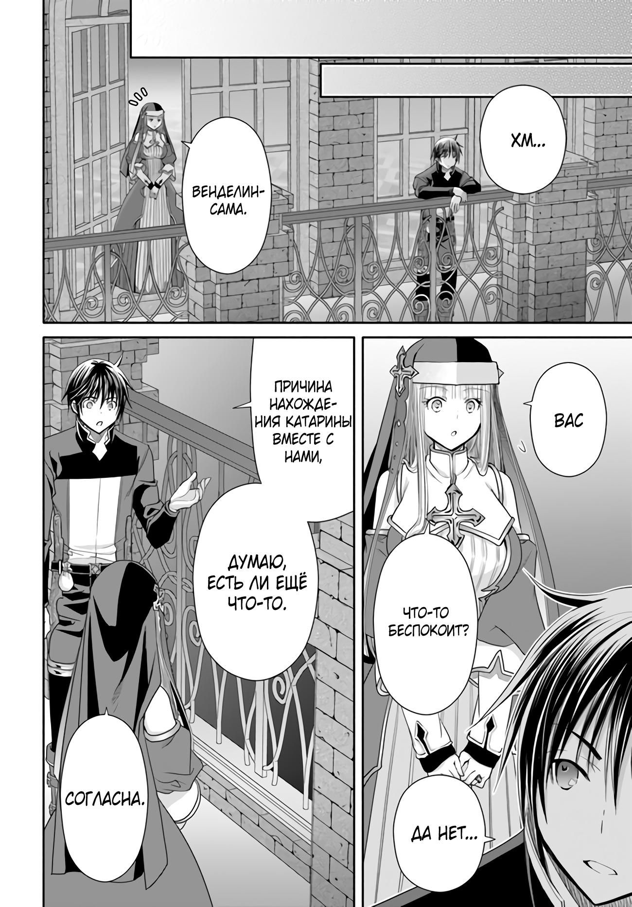 Глава 86: Новые вассалы и Катарина. - страница 19