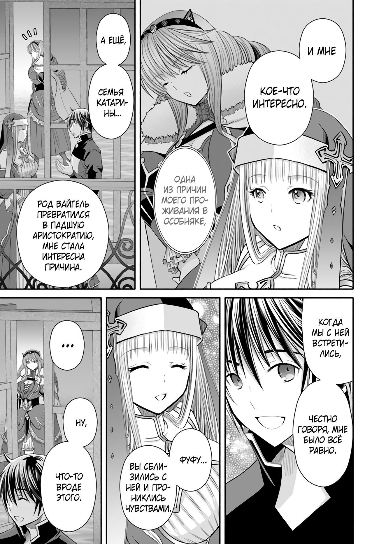 Глава 86: Новые вассалы и Катарина. - страница 20