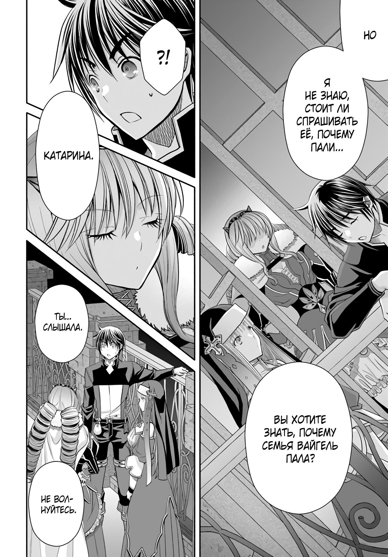 Глава 86: Новые вассалы и Катарина. - страница 21