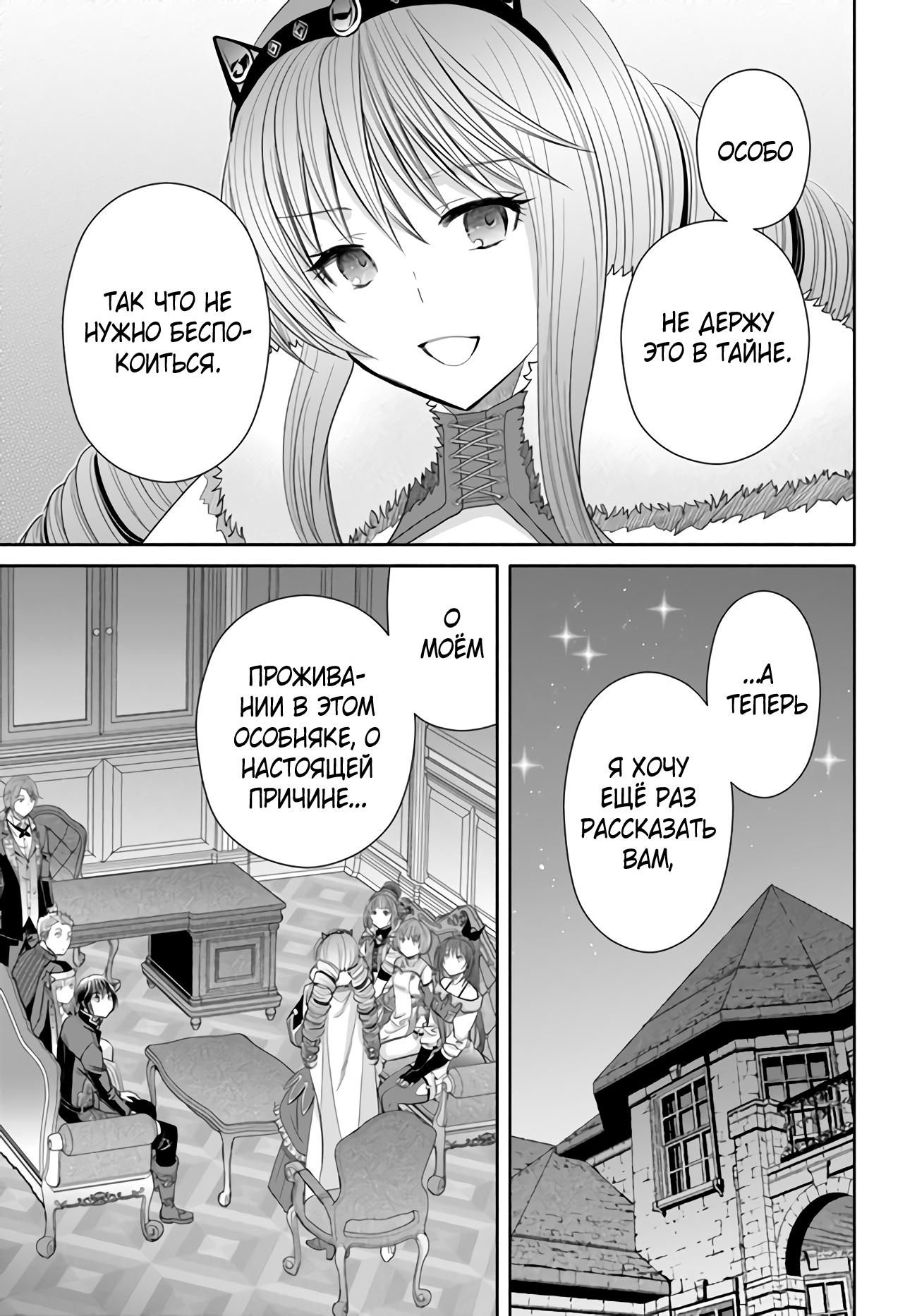 Глава 86: Новые вассалы и Катарина. - страница 22