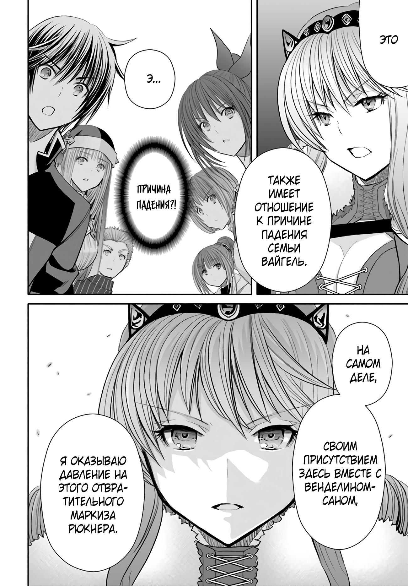 Глава 86: Новые вассалы и Катарина. - страница 23