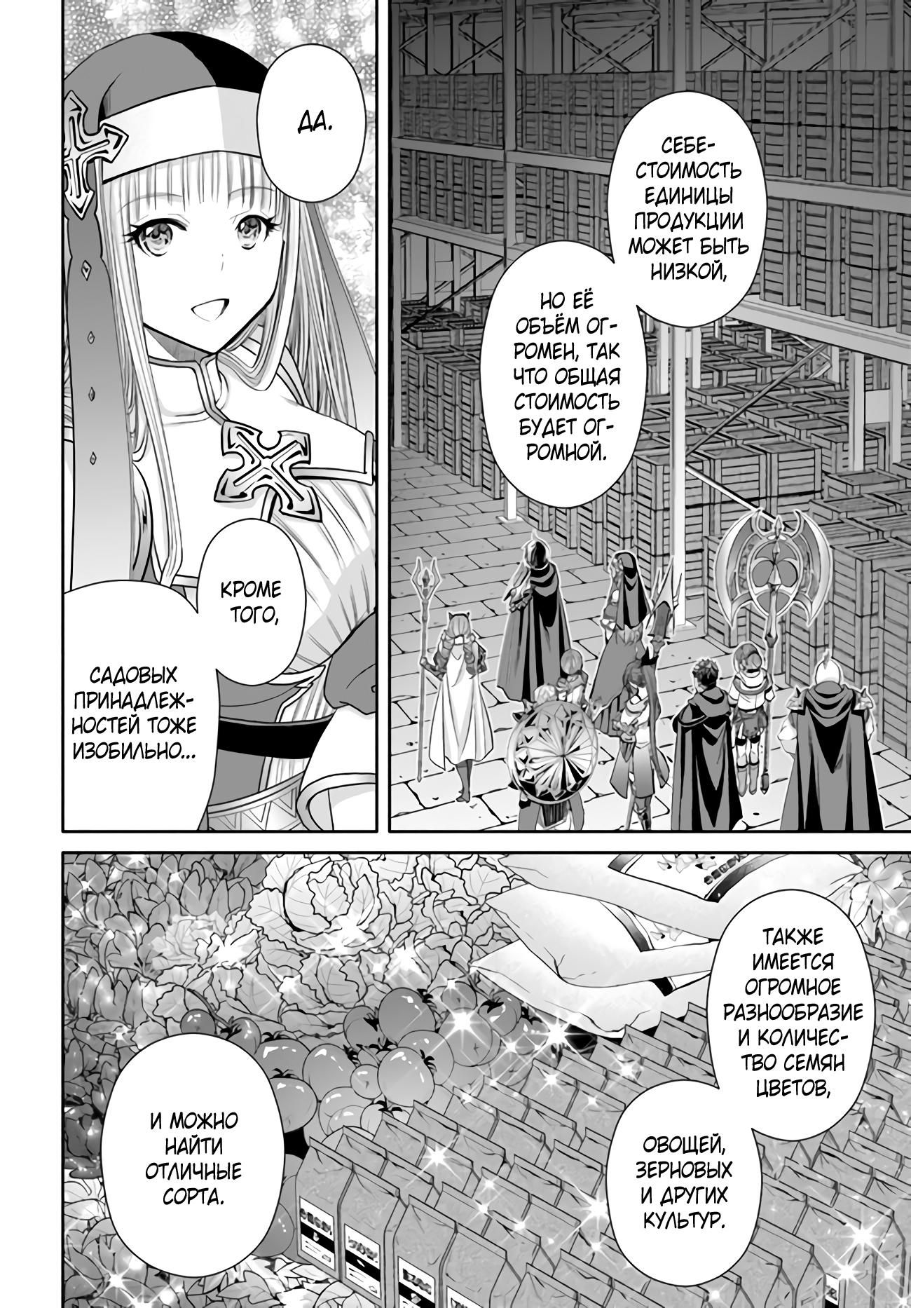 Глава 86: Новые вассалы и Катарина. - страница 5