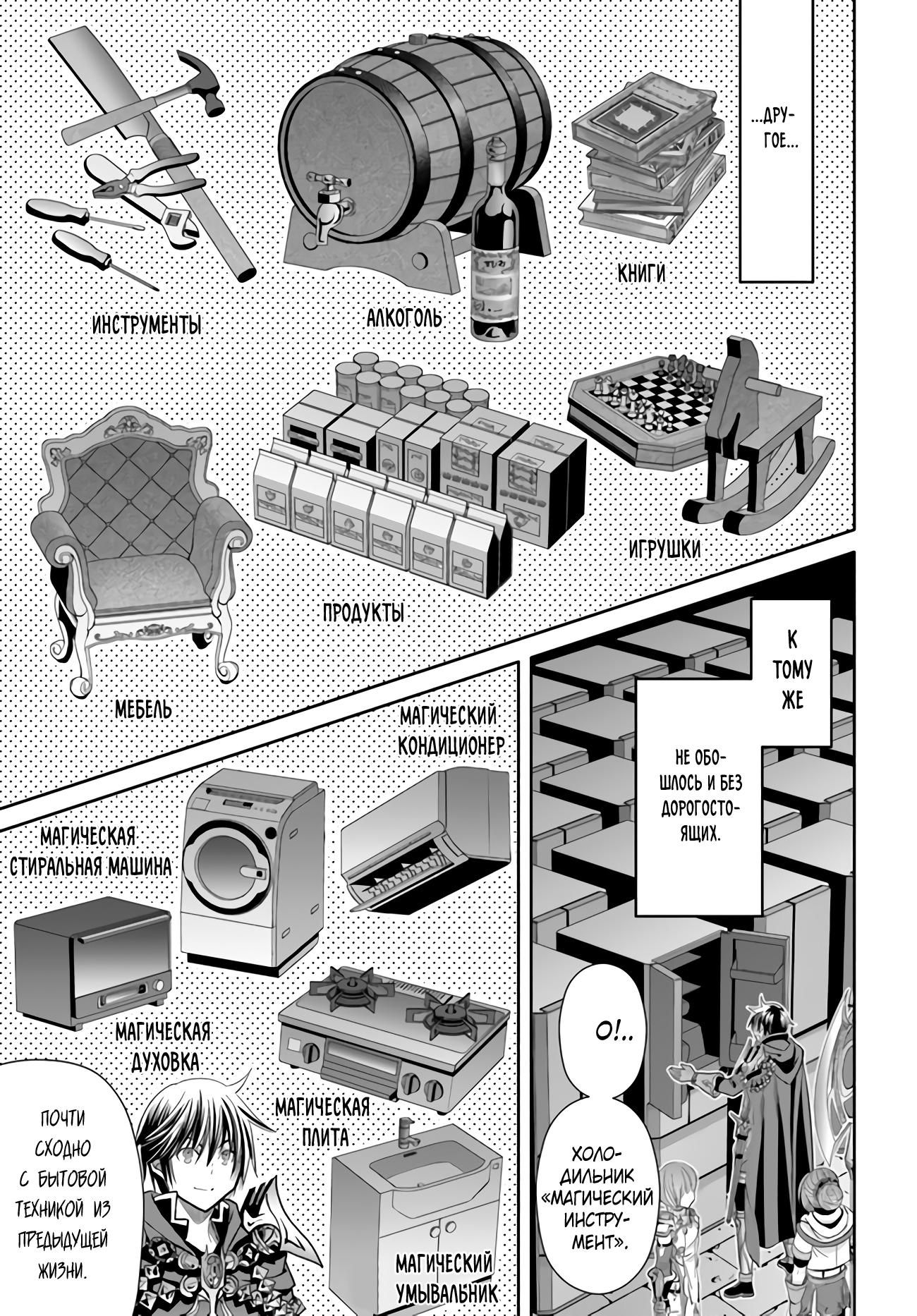 Глава 86: Новые вассалы и Катарина. - страница 6