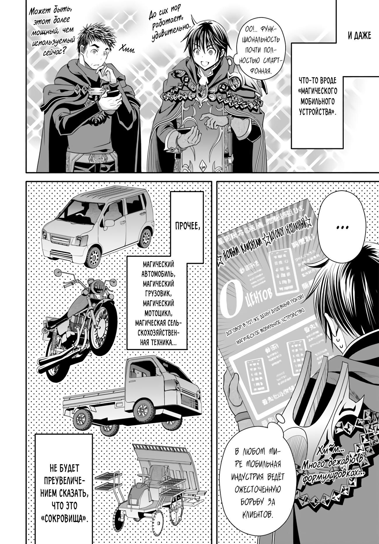 Глава 86: Новые вассалы и Катарина. - страница 7