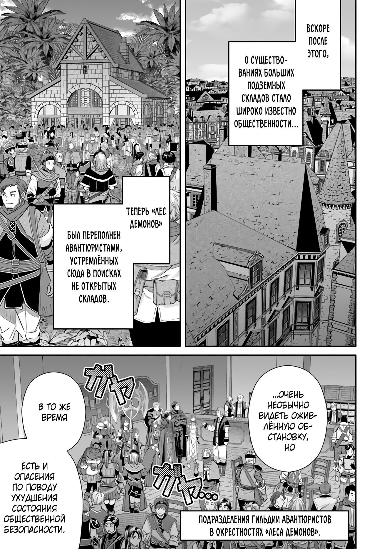 Глава 86: Новые вассалы и Катарина. - страница 8