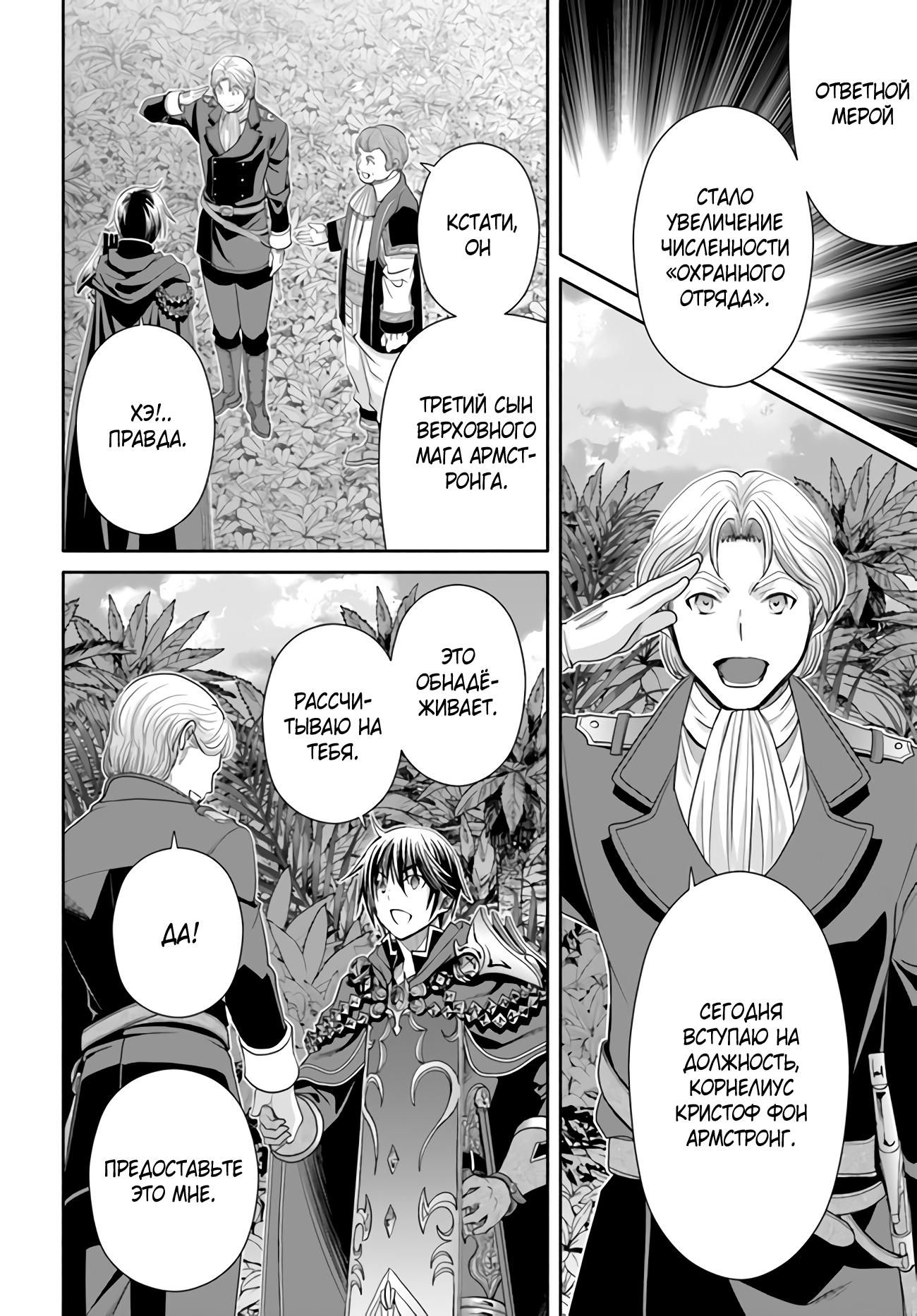 Глава 86: Новые вассалы и Катарина. - страница 9