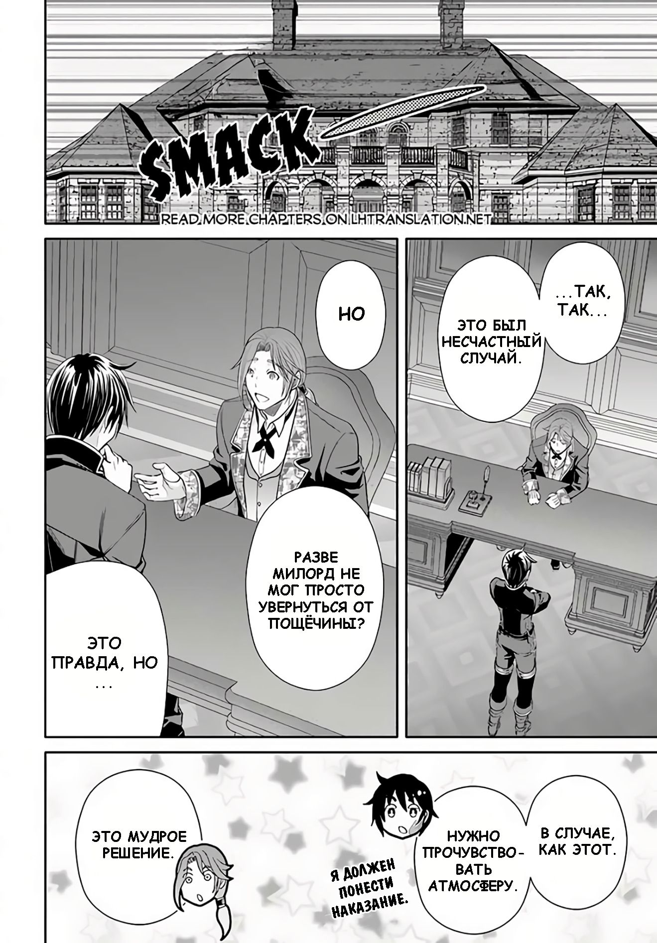 Глава 88: Ошибка Вэла с Катариной - страница 10