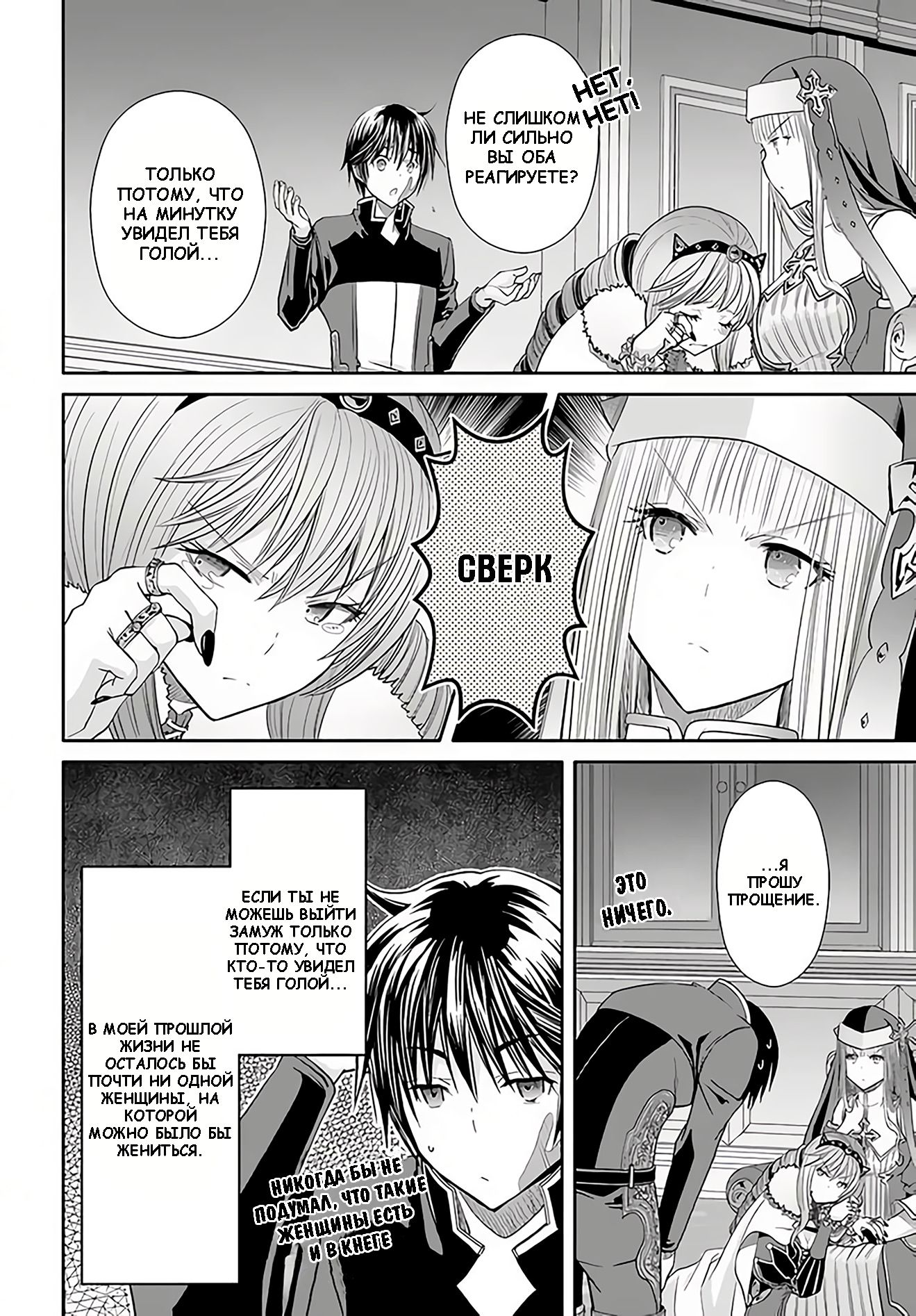 Глава 88: Ошибка Вэла с Катариной - страница 12