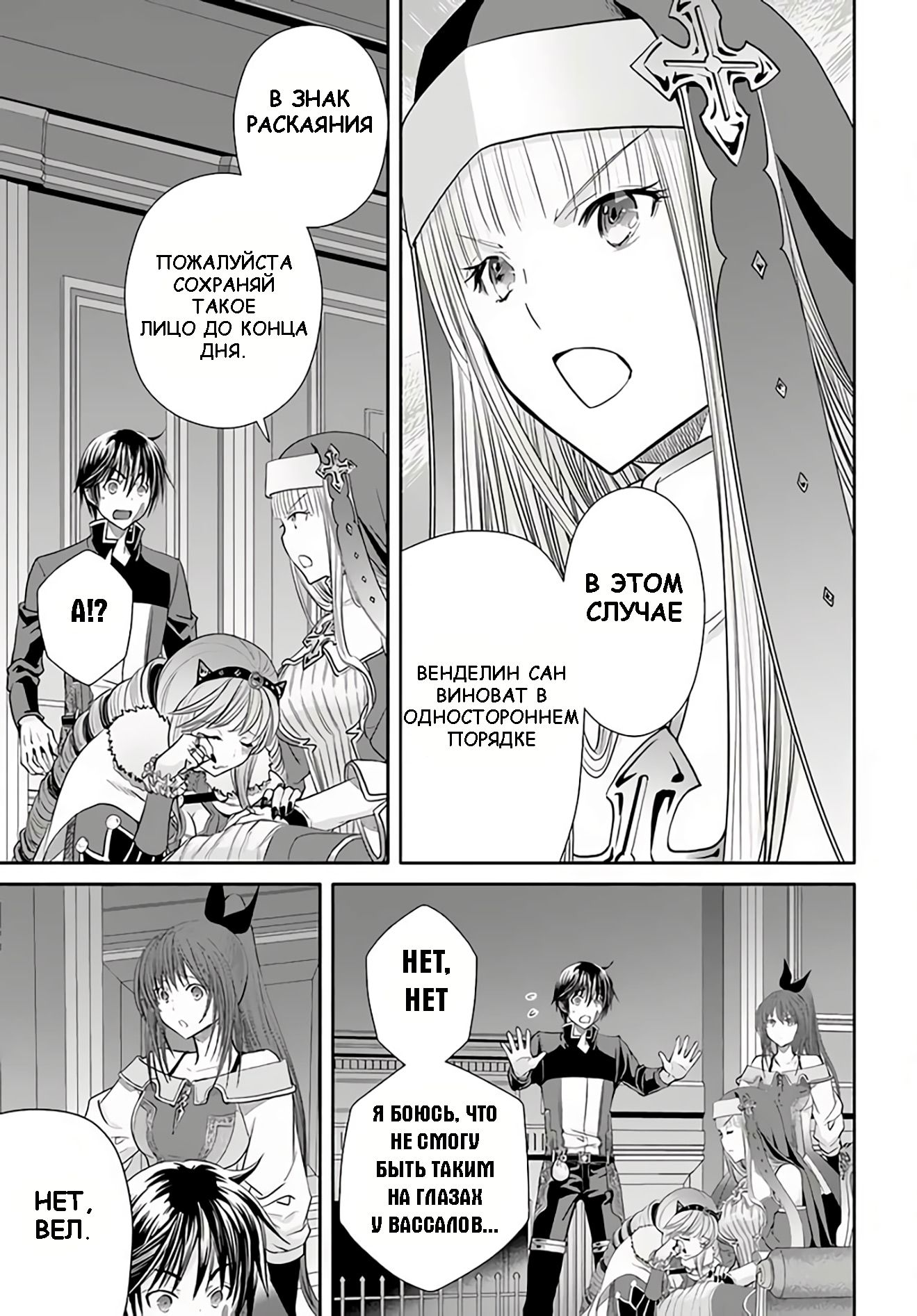Глава 88: Ошибка Вэла с Катариной - страница 13