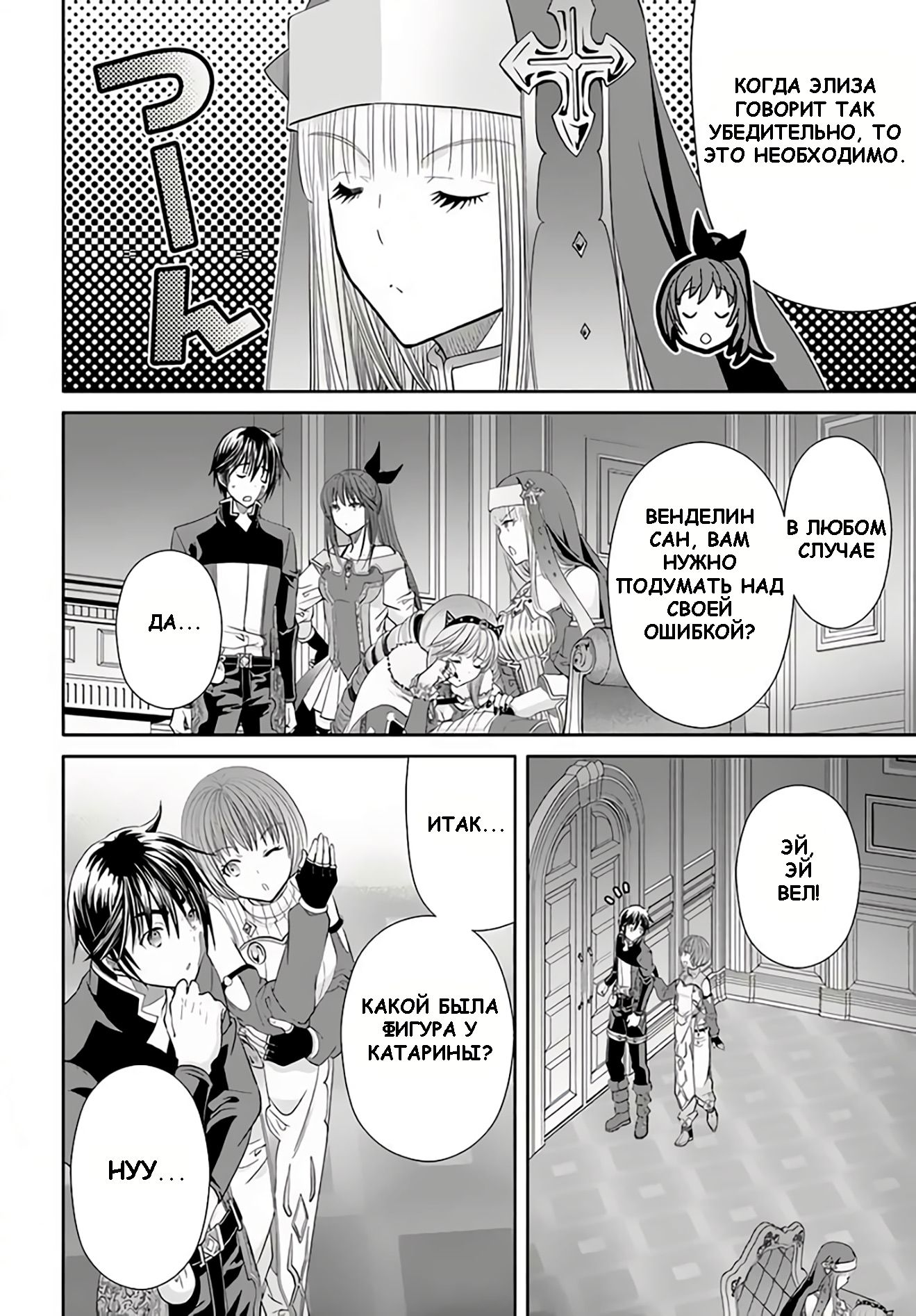Глава 88: Ошибка Вэла с Катариной - страница 14