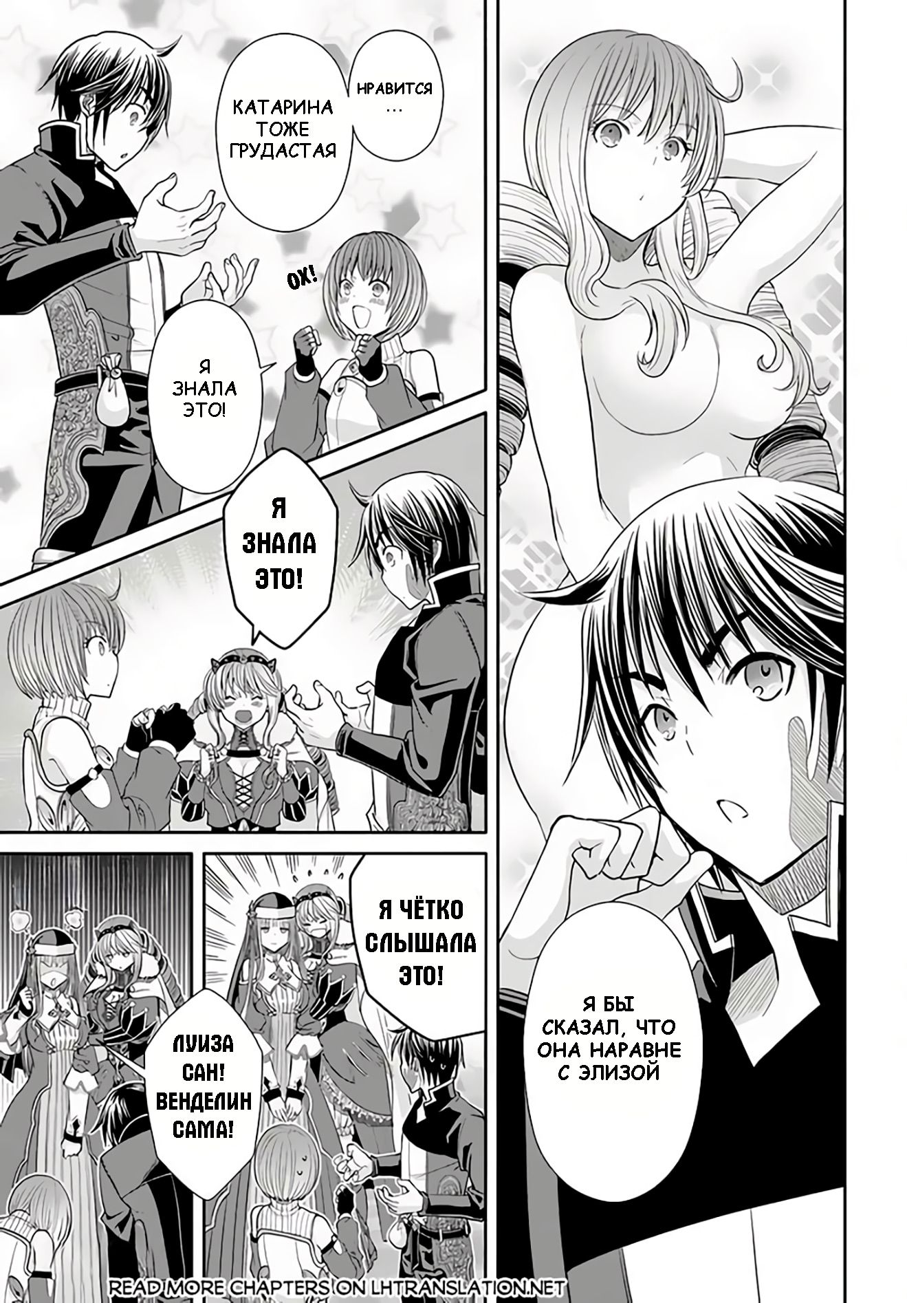 Глава 88: Ошибка Вэла с Катариной - страница 15
