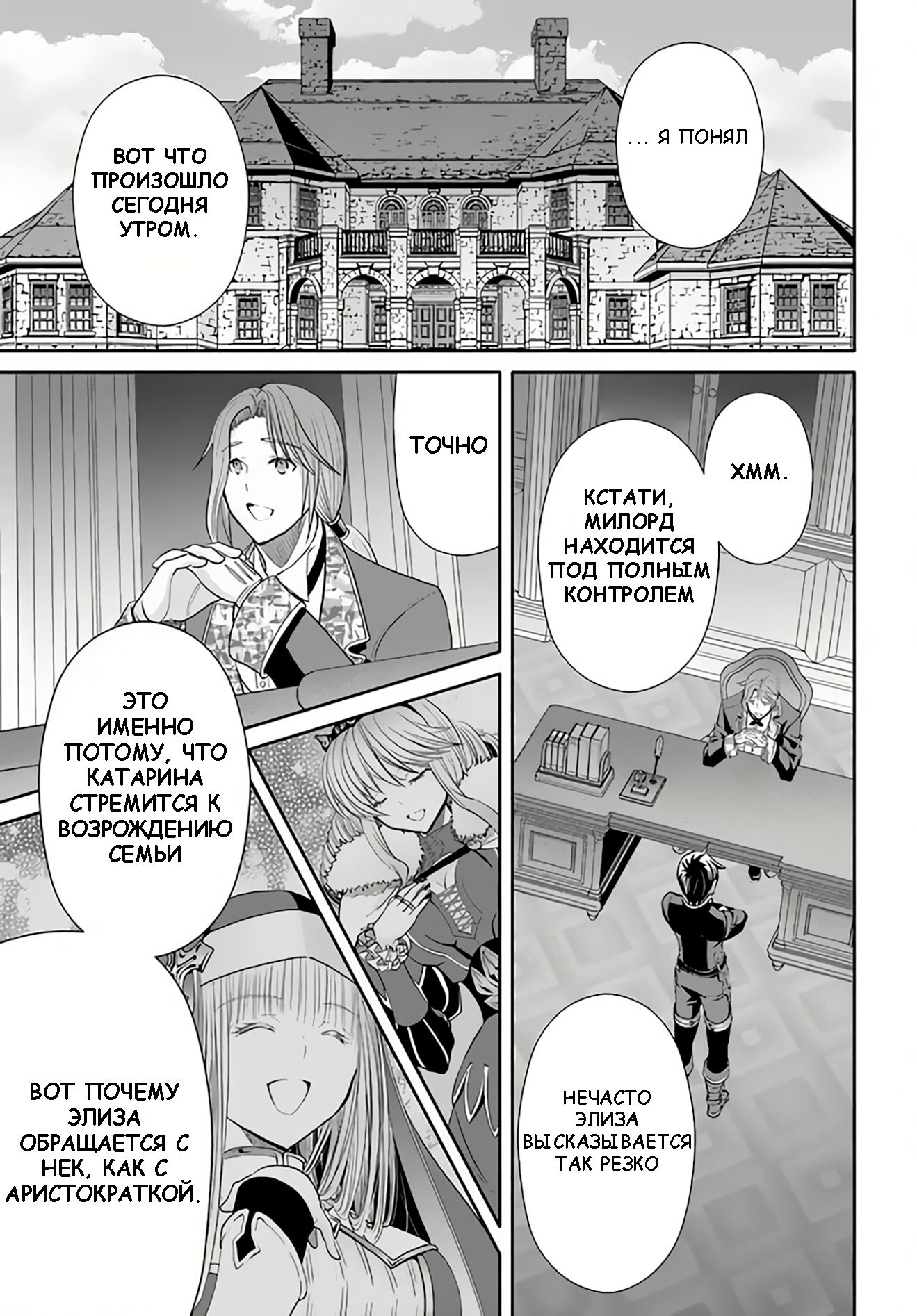 Глава 88: Ошибка Вэла с Катариной - страница 17